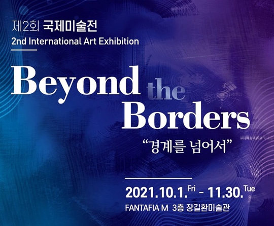 Kimba na wystawie Beyond The Borders w Korei